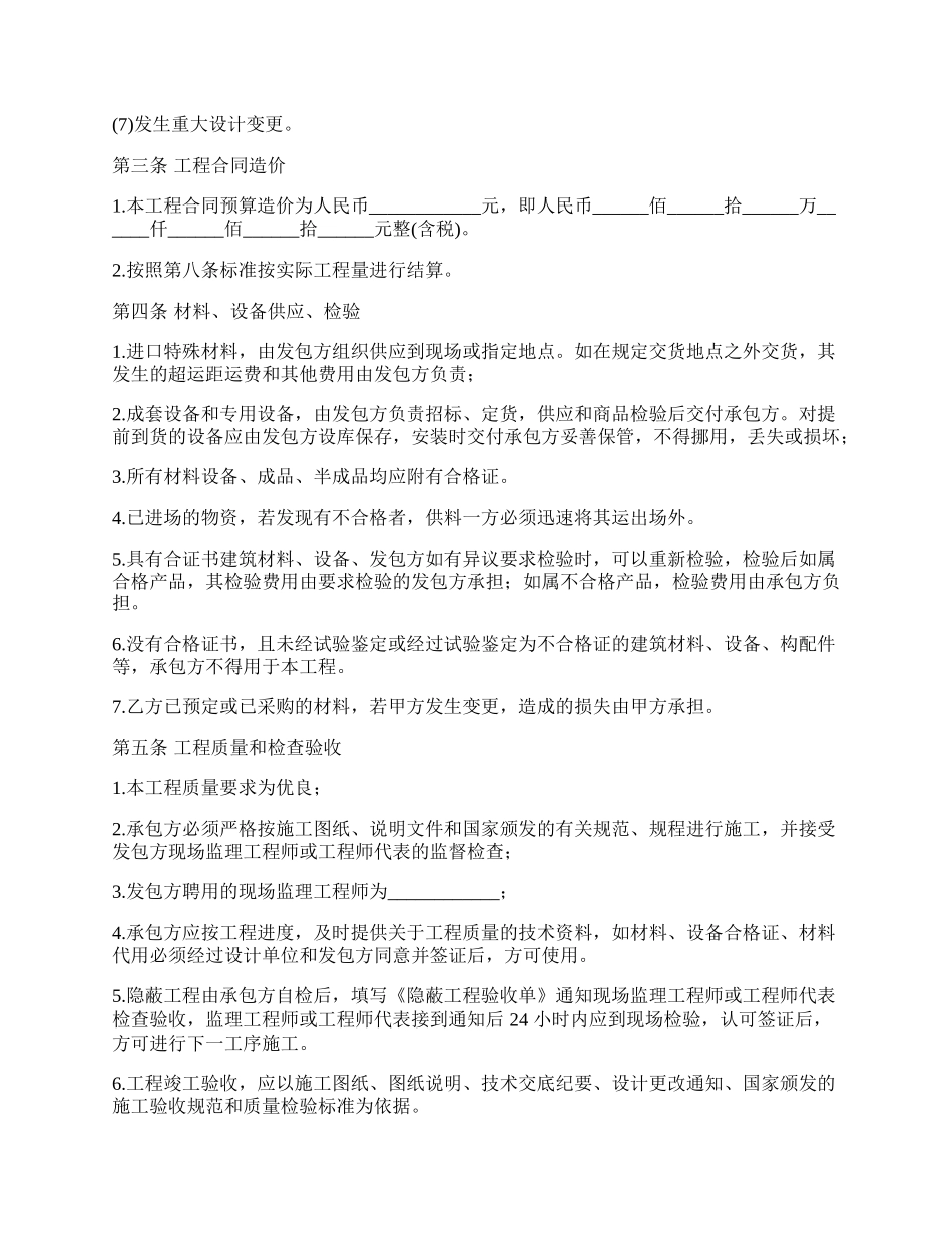 项目外环境景观园林绿化工程设计协议书.docx_第2页