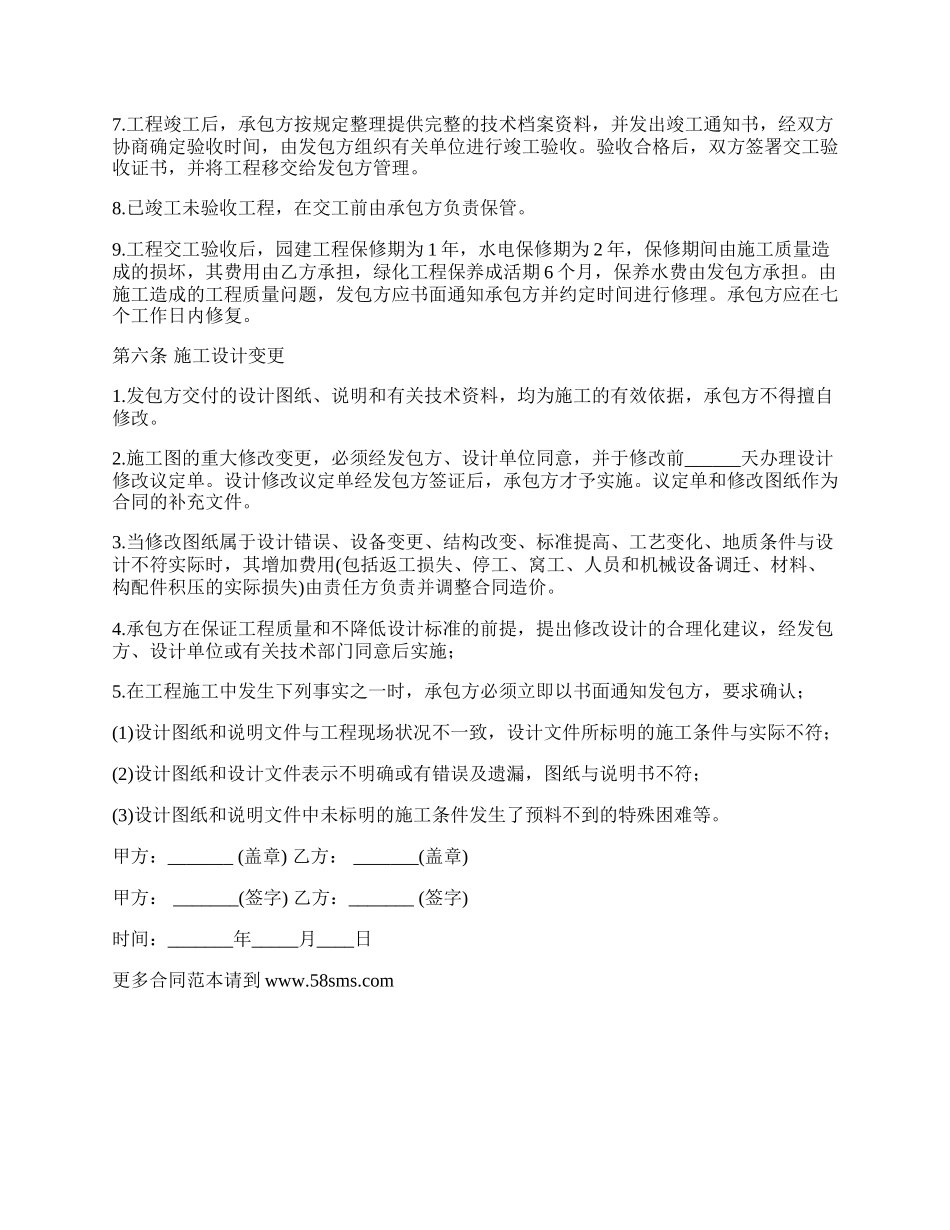 项目外环境景观园林绿化工程设计协议书.docx_第3页