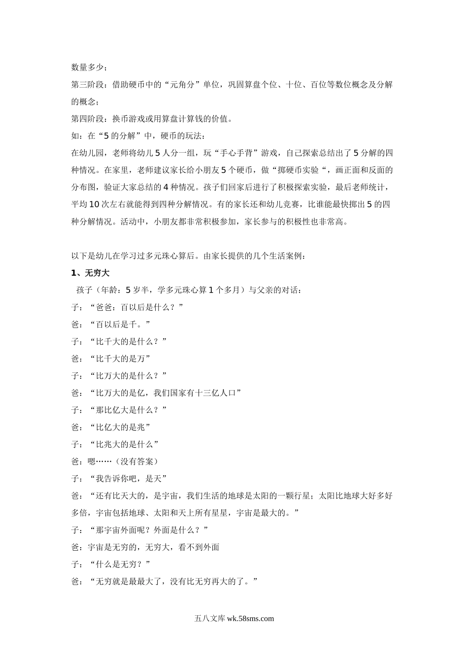 幼儿园陈鹤琴教育思想与多元智能理论在幼儿珠心算教学中的探索1.doc_第3页