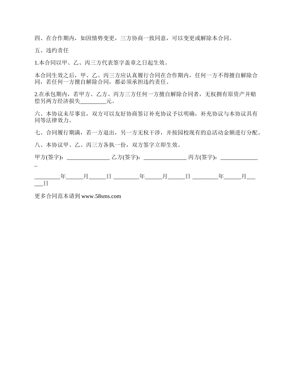 私立幼儿园入股协议书.docx_第2页