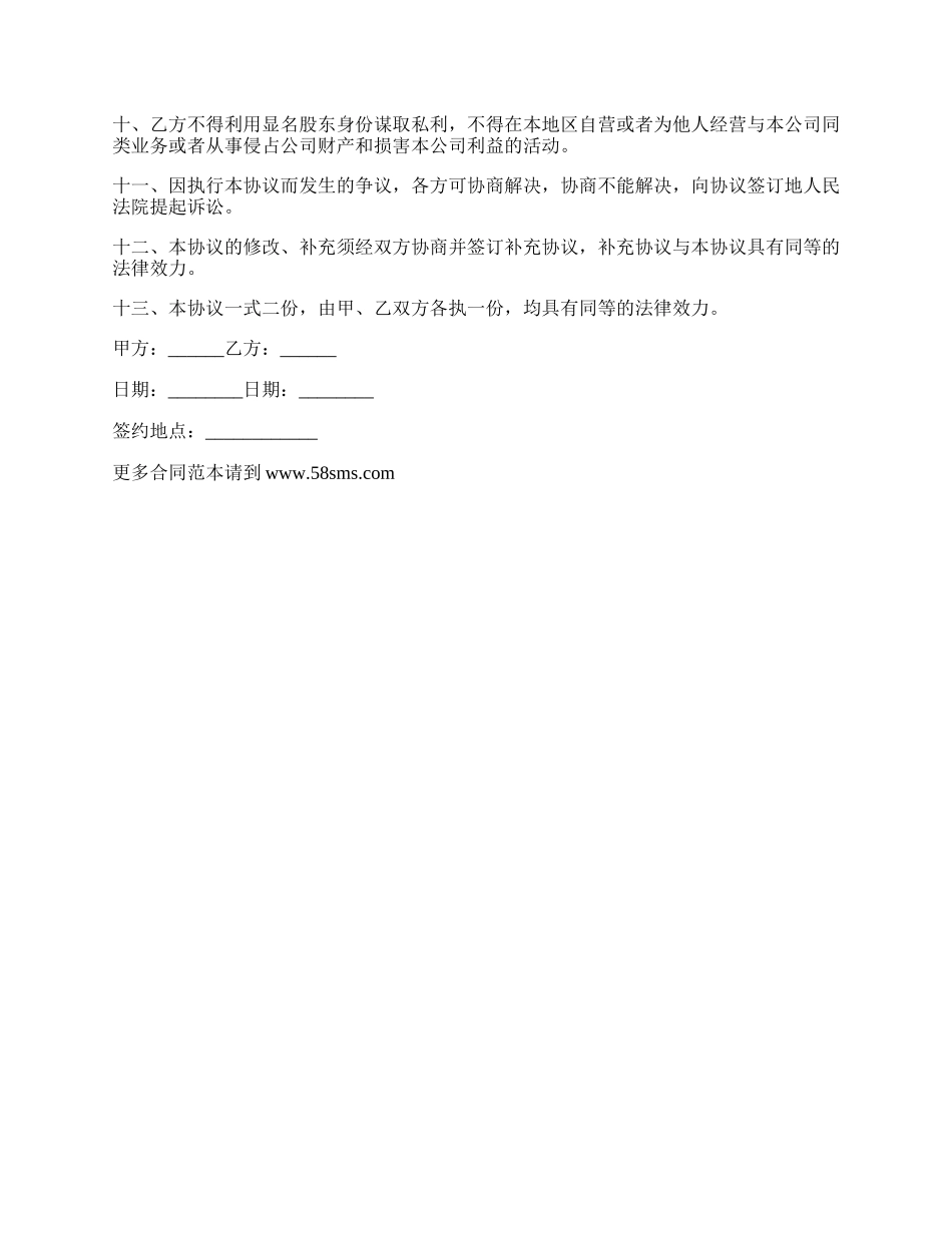 隐名股东出资协议书.docx_第2页