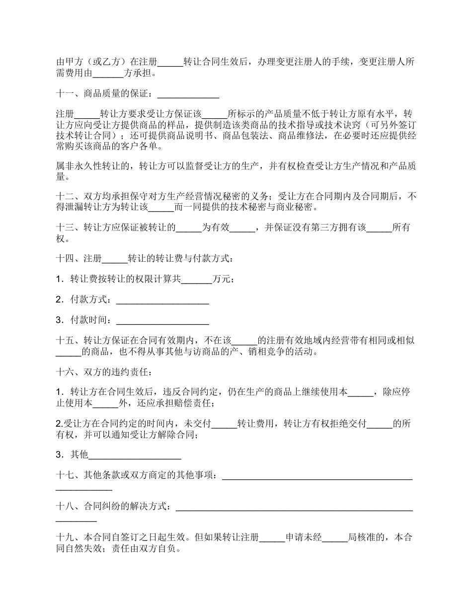 注册商标转让合同简单版样本.docx_第2页