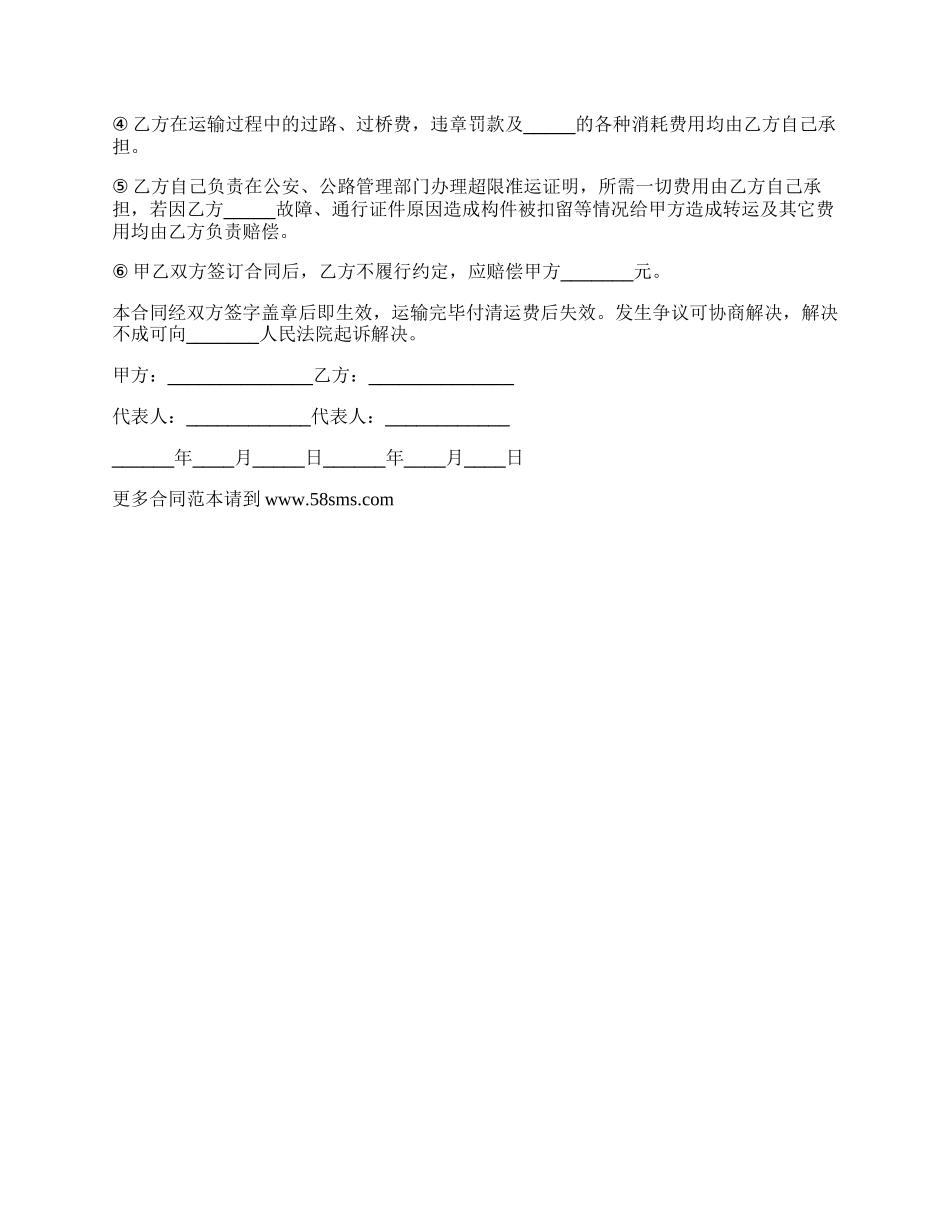 运输合同完整样式.docx_第2页