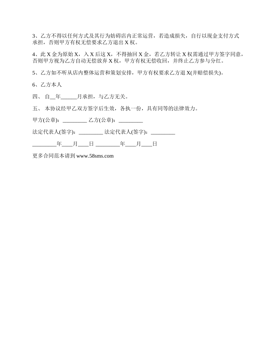 投资合作经营合同.docx_第2页