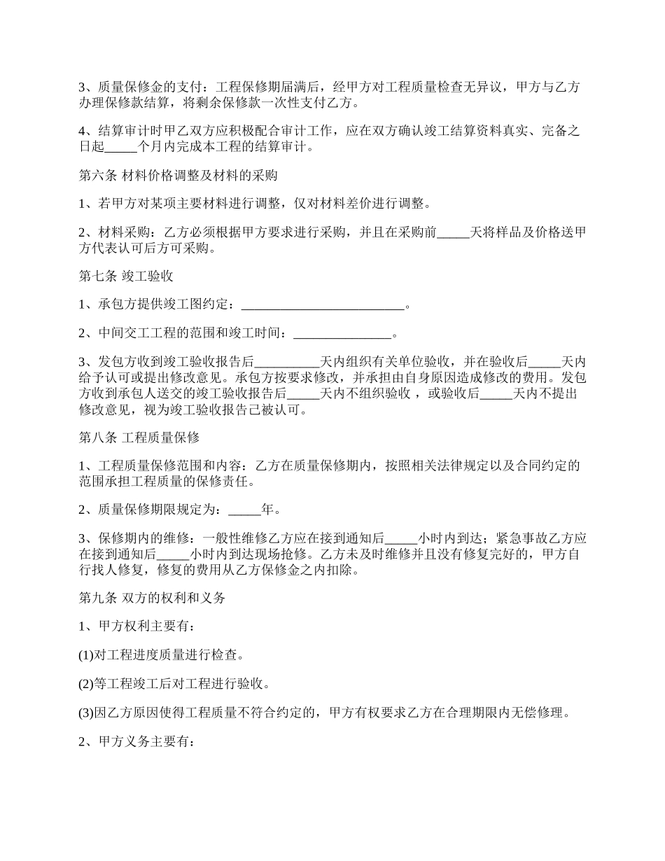 学校工程施工合同.docx_第2页