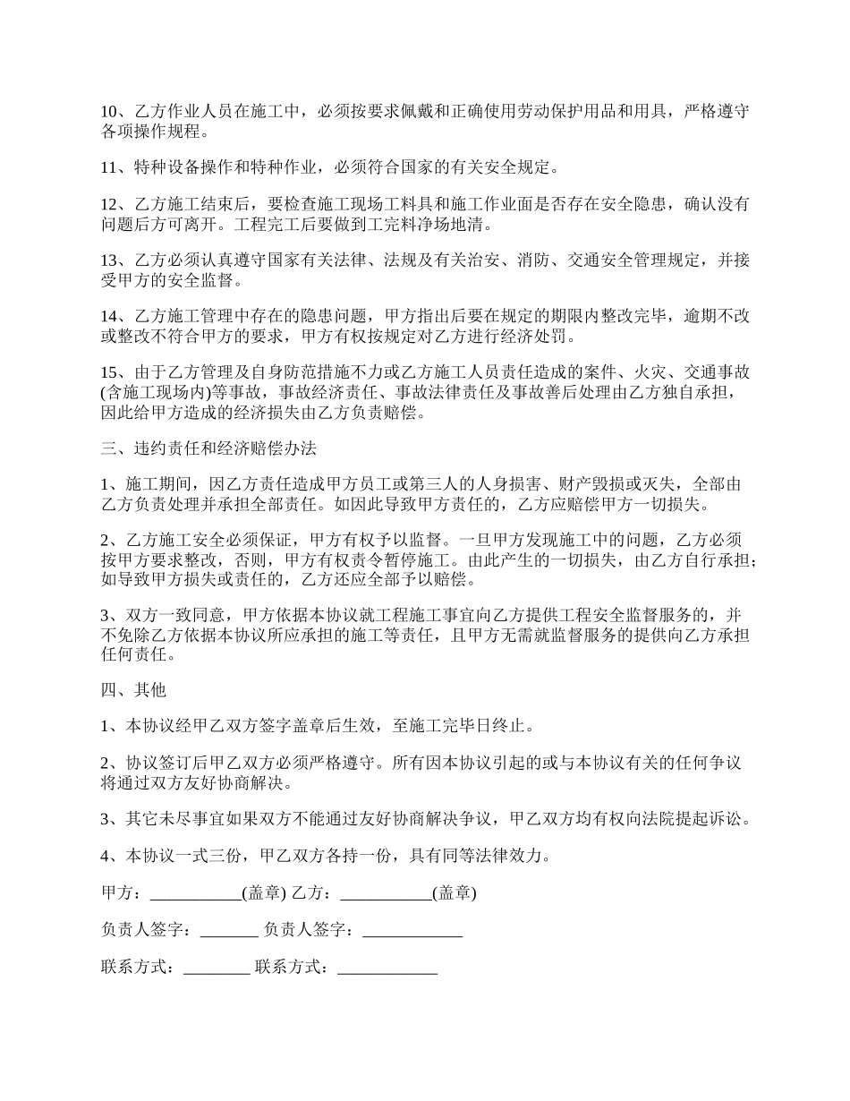 油库施工安全协议书.docx_第2页