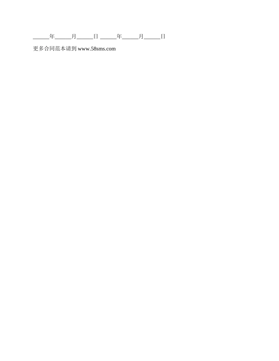 油库施工安全协议书.docx_第3页