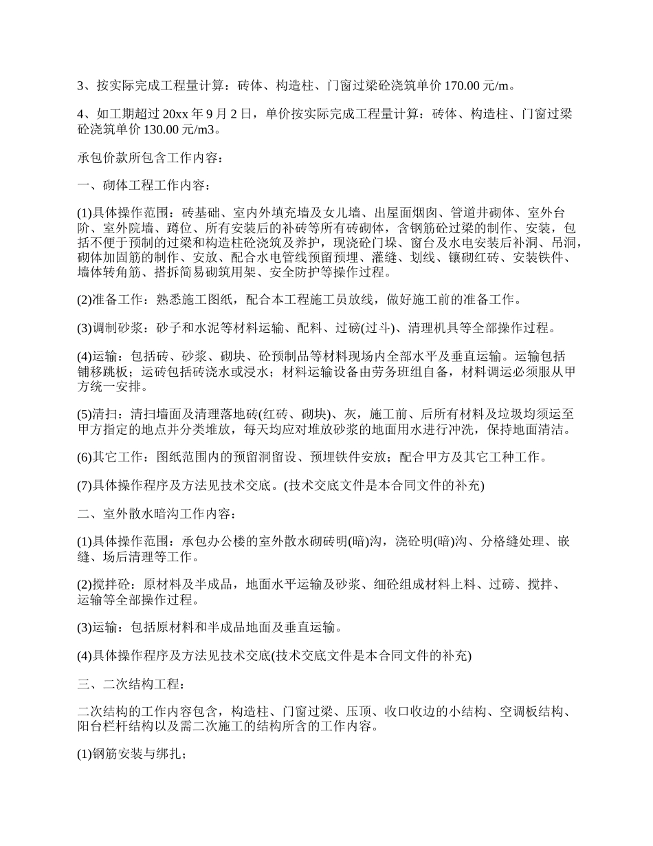 自用办公楼砌砖的施工合同.docx_第2页