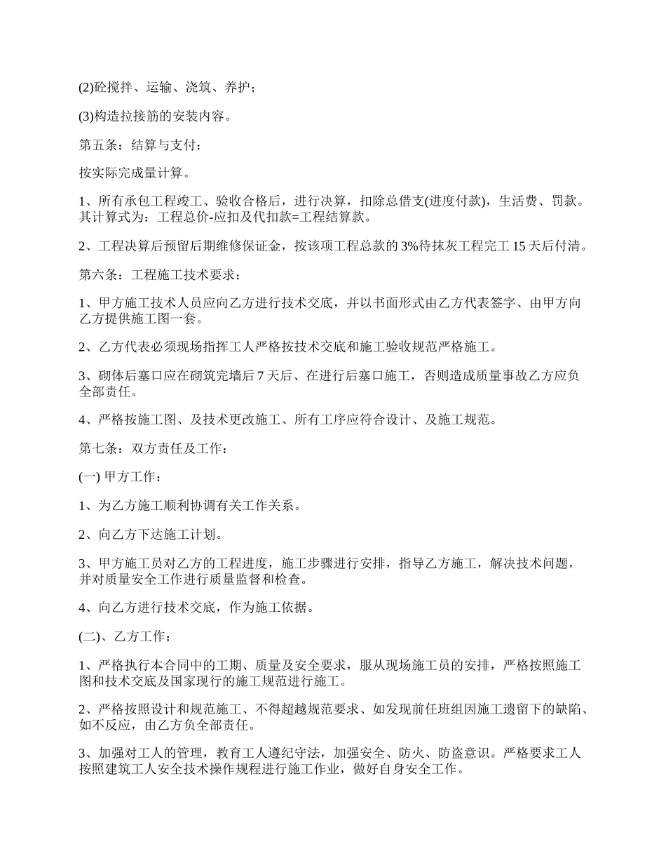 自用办公楼砌砖的施工合同.docx_第3页