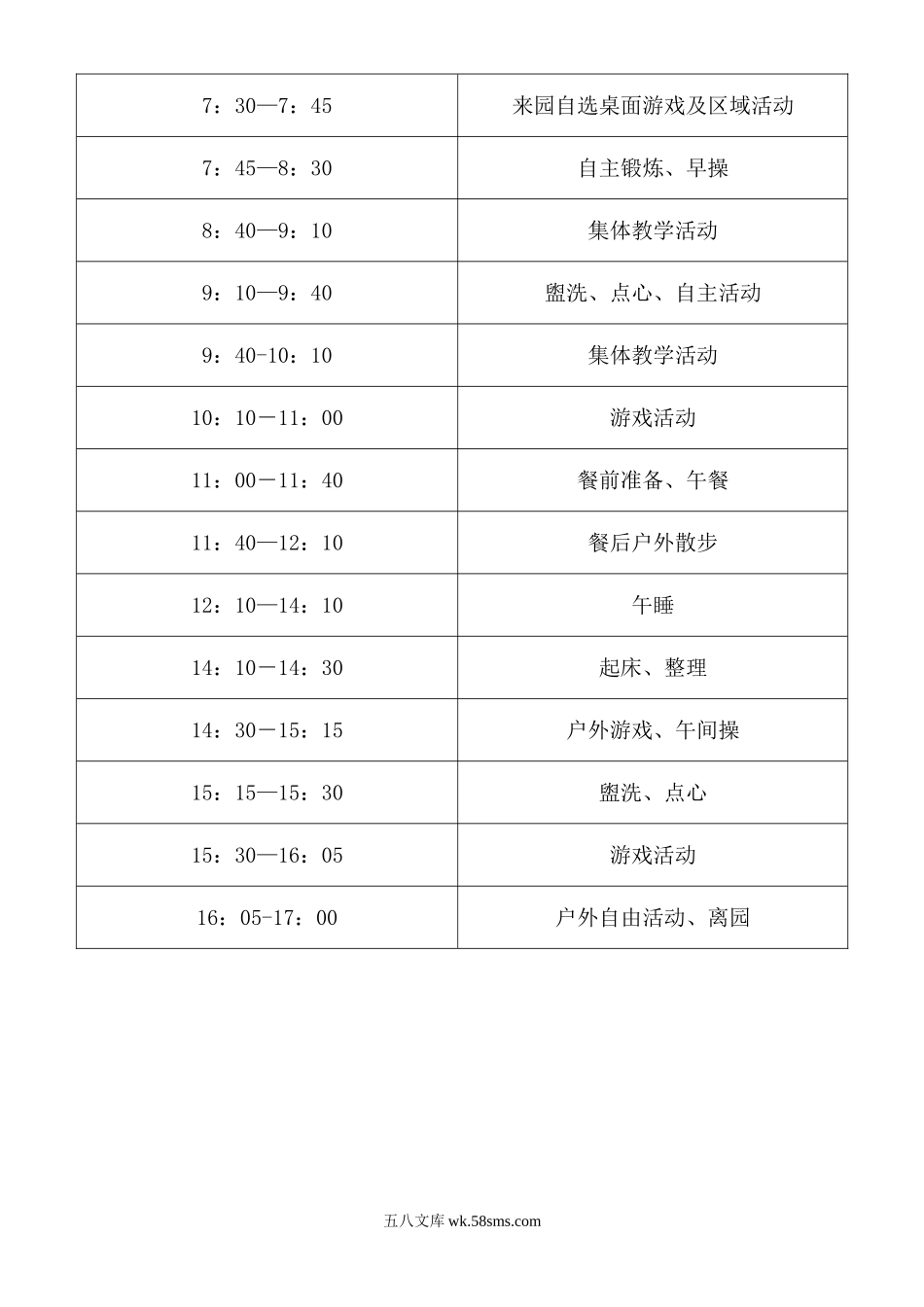 幼儿园大班幼儿一日作息时间表.doc_第3页