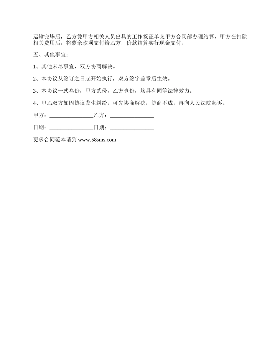 物料运输车租赁服务合同.docx_第2页