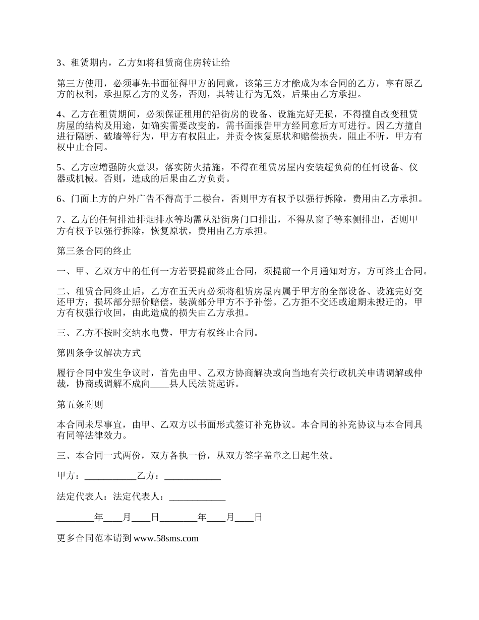 小学综合楼沿街门面房租赁合同.docx_第2页