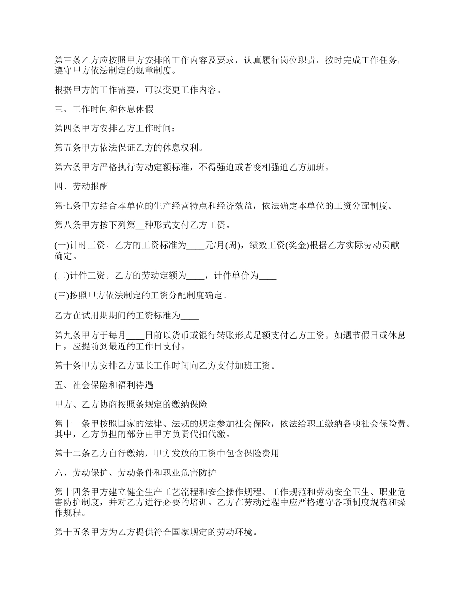 小公司劳动合同书.docx_第2页