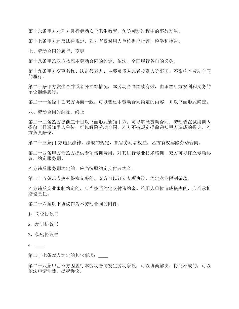 小公司劳动合同书.docx_第3页
