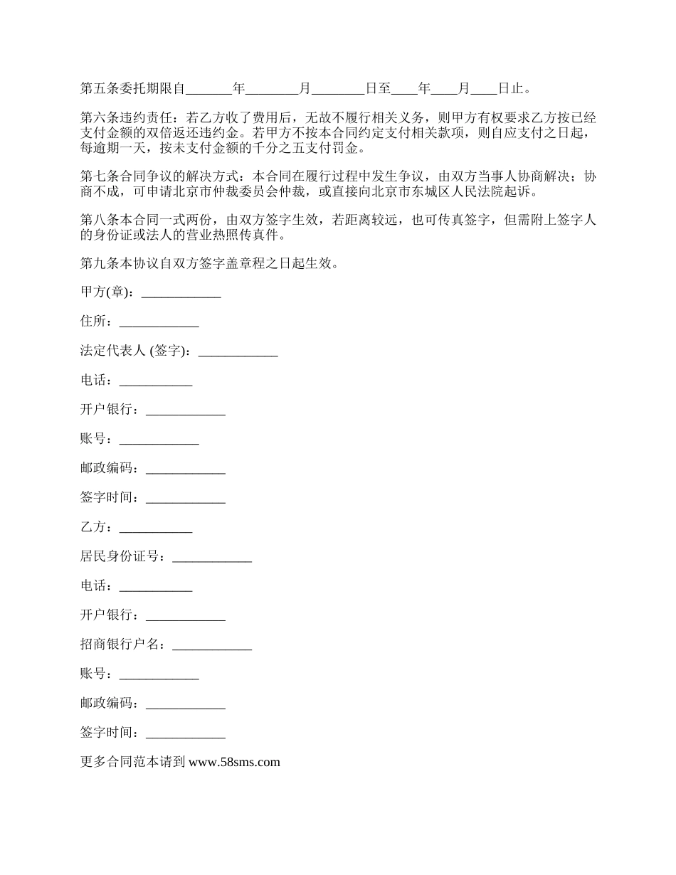 战略性融资合作协议模板.docx_第2页