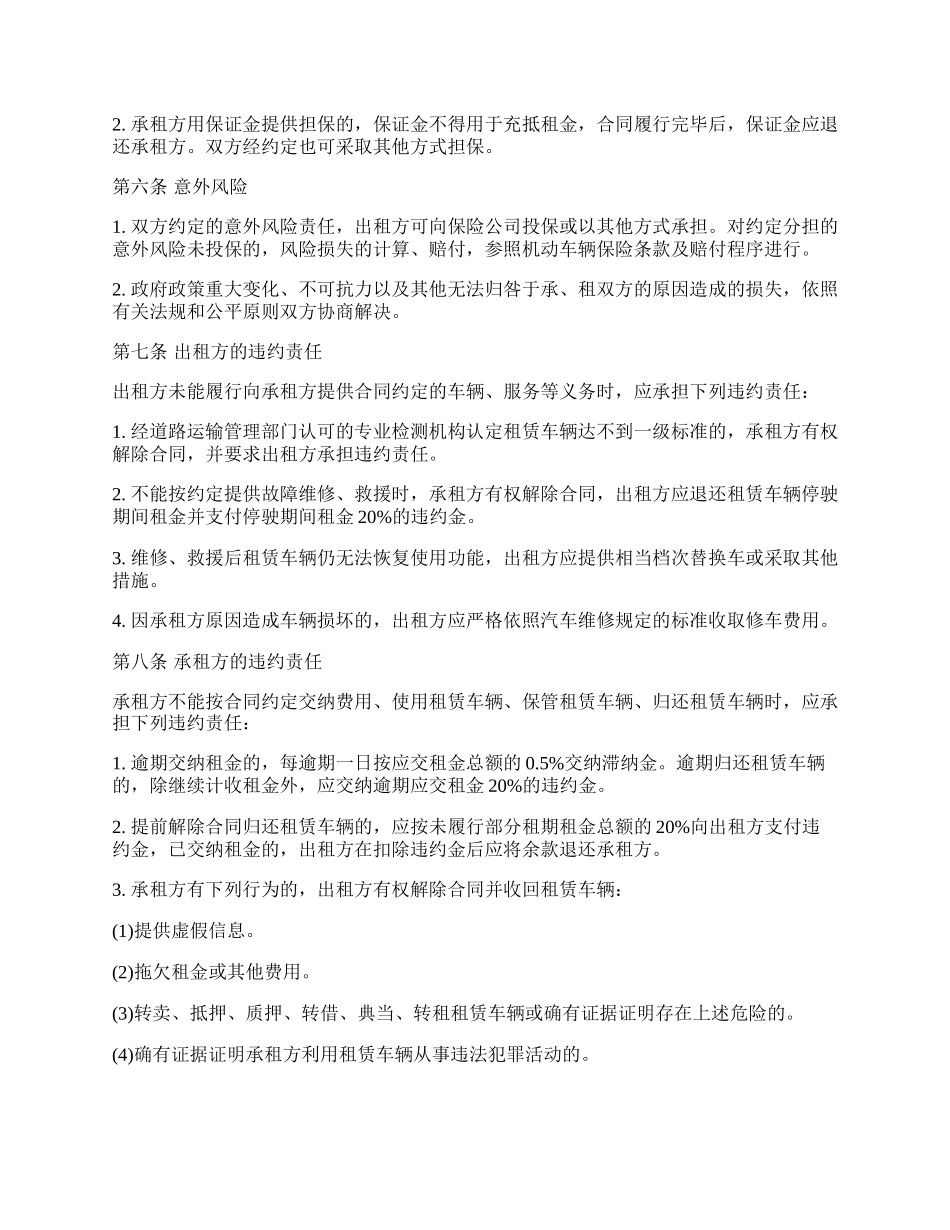 小型货车租赁合同.docx_第3页