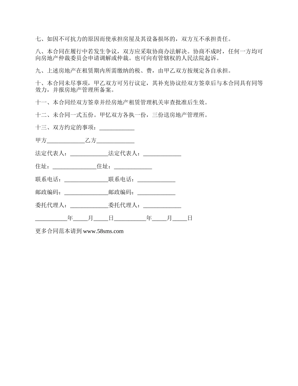 有产权临街房屋租赁合同.docx_第2页