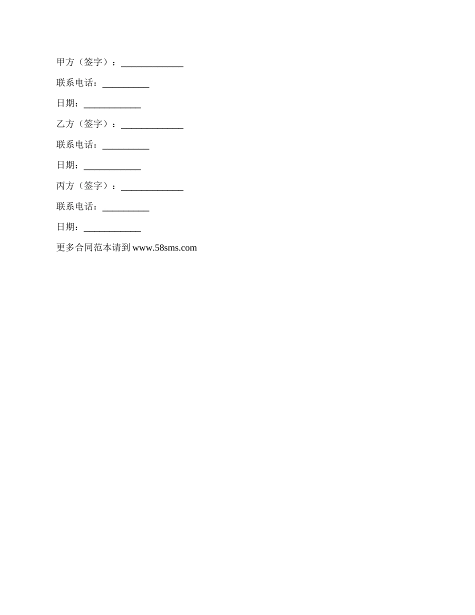 投资协议书通用模板.docx_第3页