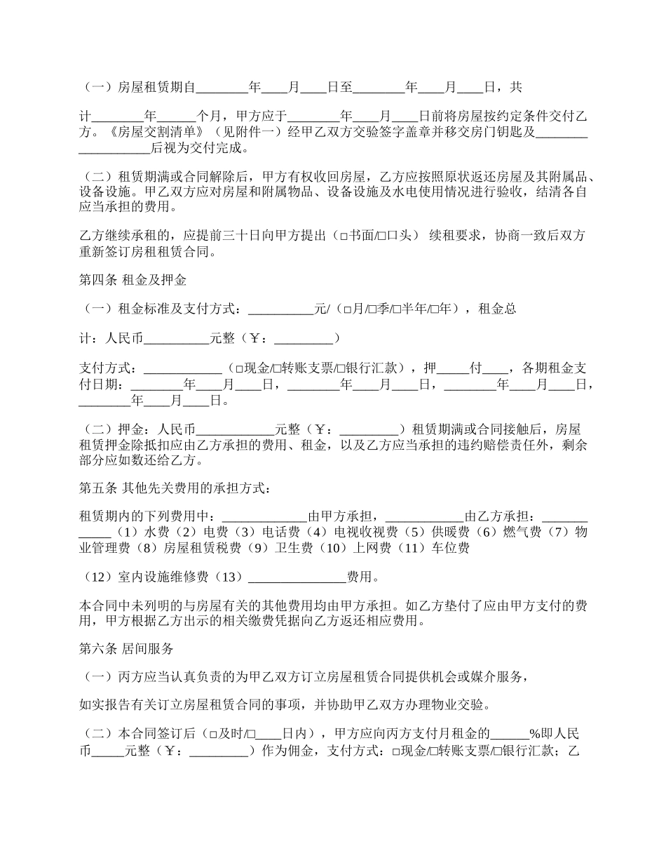 租房合同书标准范本.docx_第2页