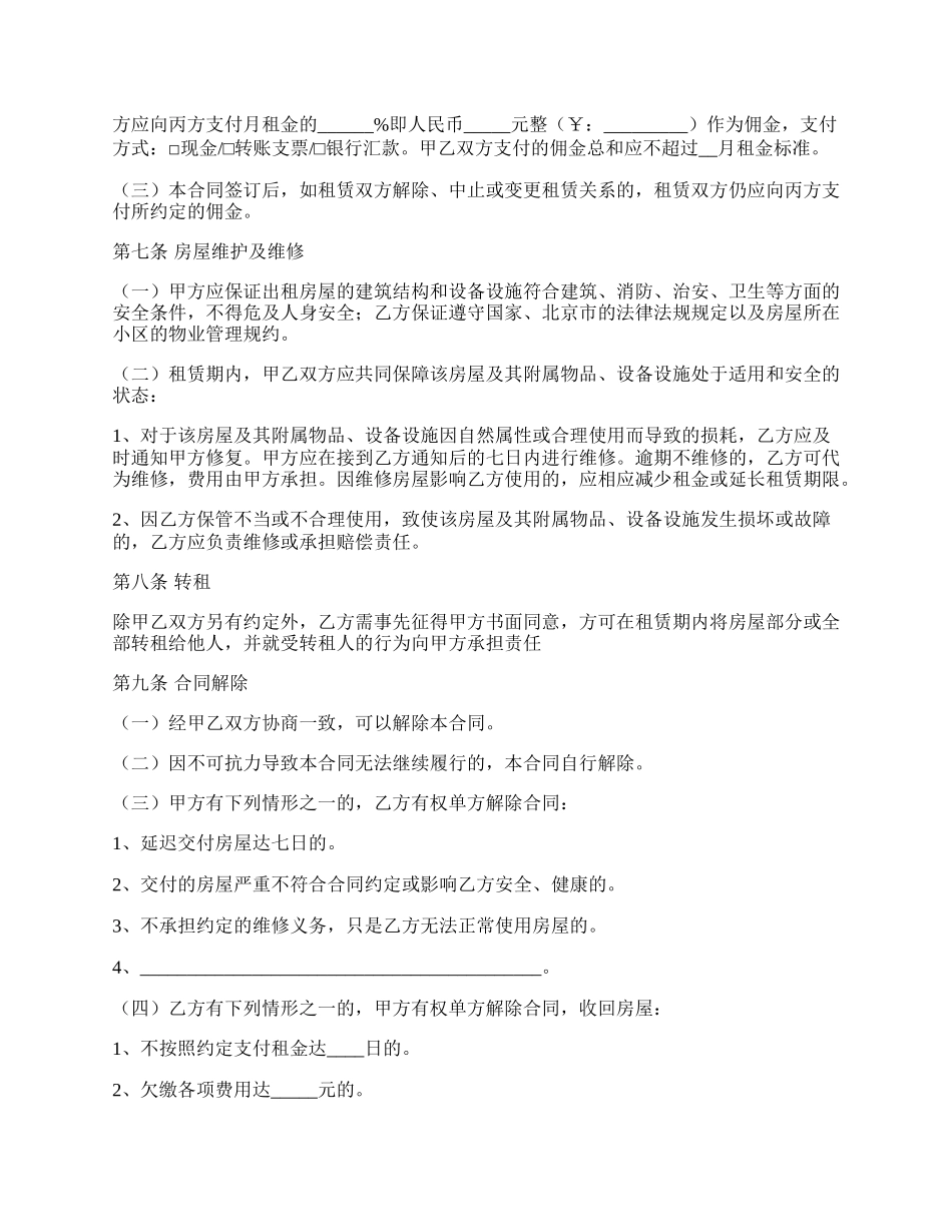 租房合同书标准范本.docx_第3页