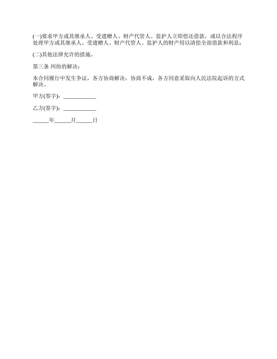 无担保、抵押借款合同.docx_第2页