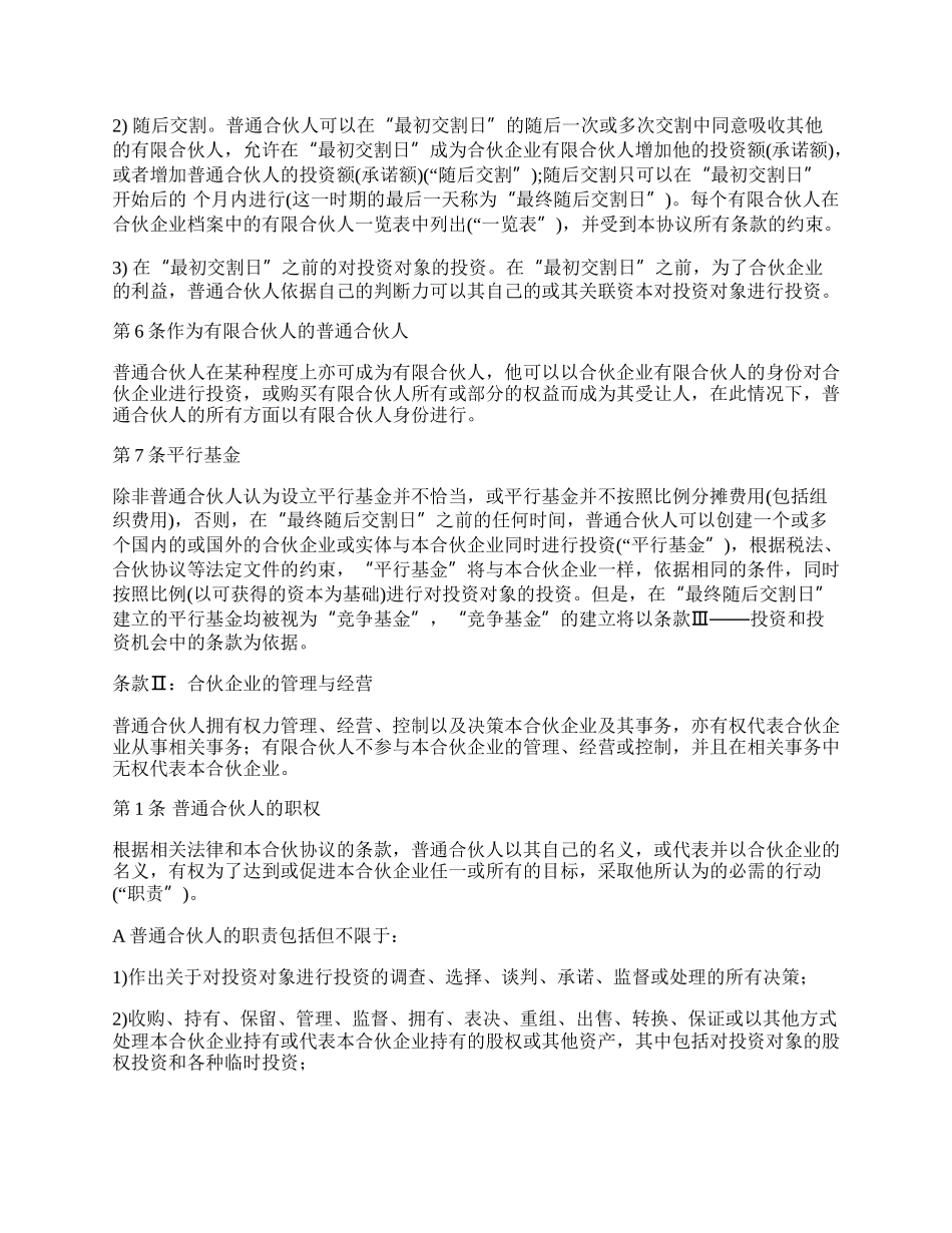 私募股权基金合伙协议书.docx_第2页