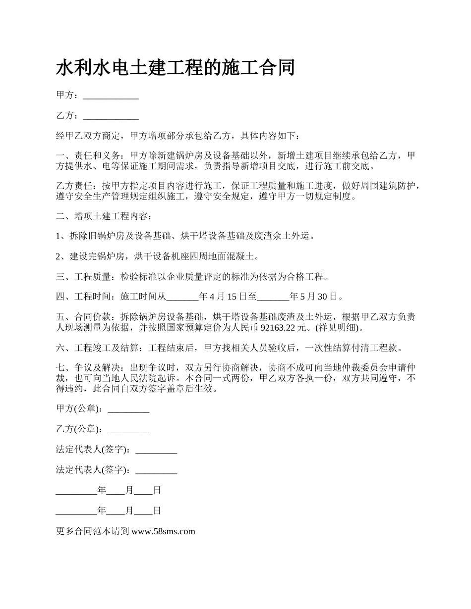 水利水电土建工程的施工合同.docx_第1页