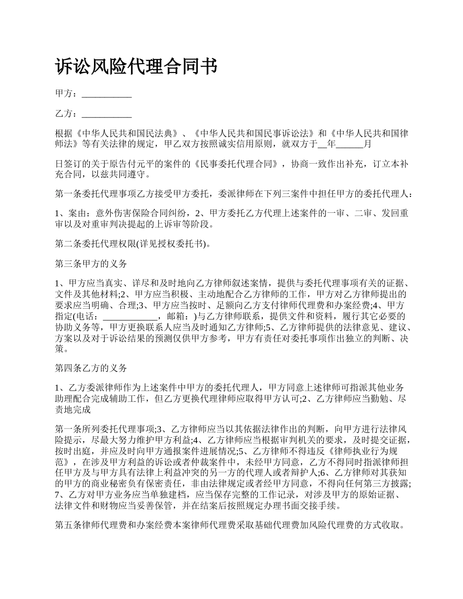 诉讼风险代理合同书.docx_第1页