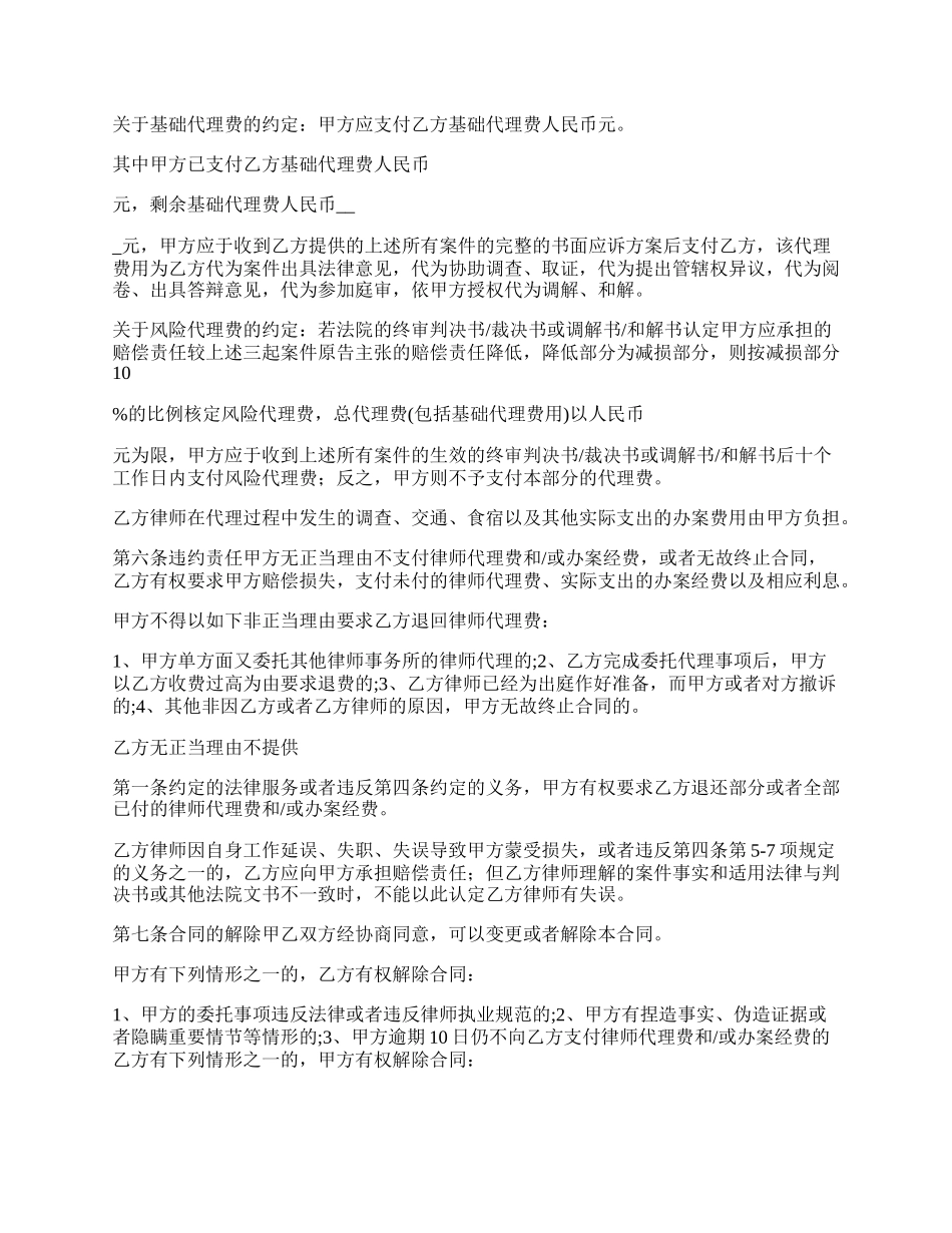 诉讼风险代理合同书.docx_第2页