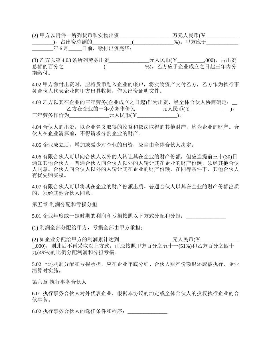 有限合伙企业合伙协议模板.docx_第2页