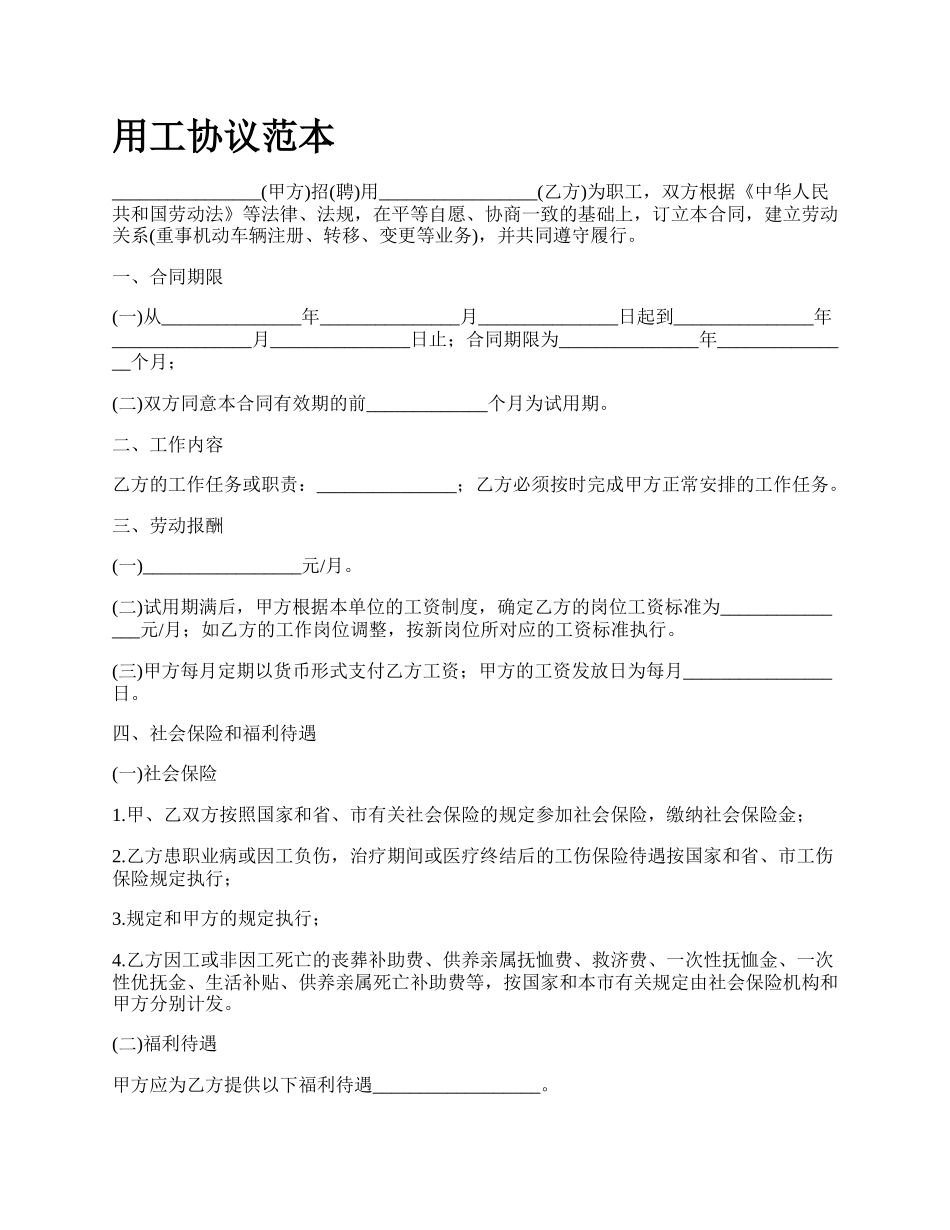 用工协议范本.docx_第1页