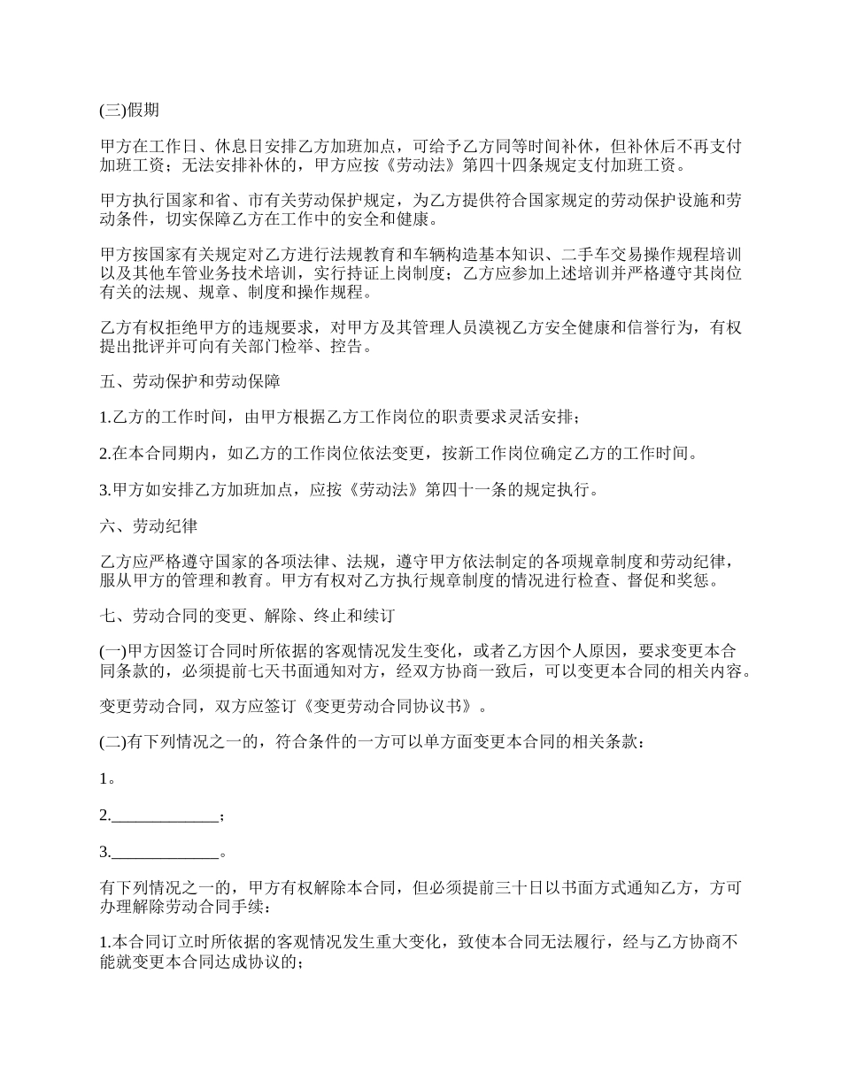 用工协议范本.docx_第2页