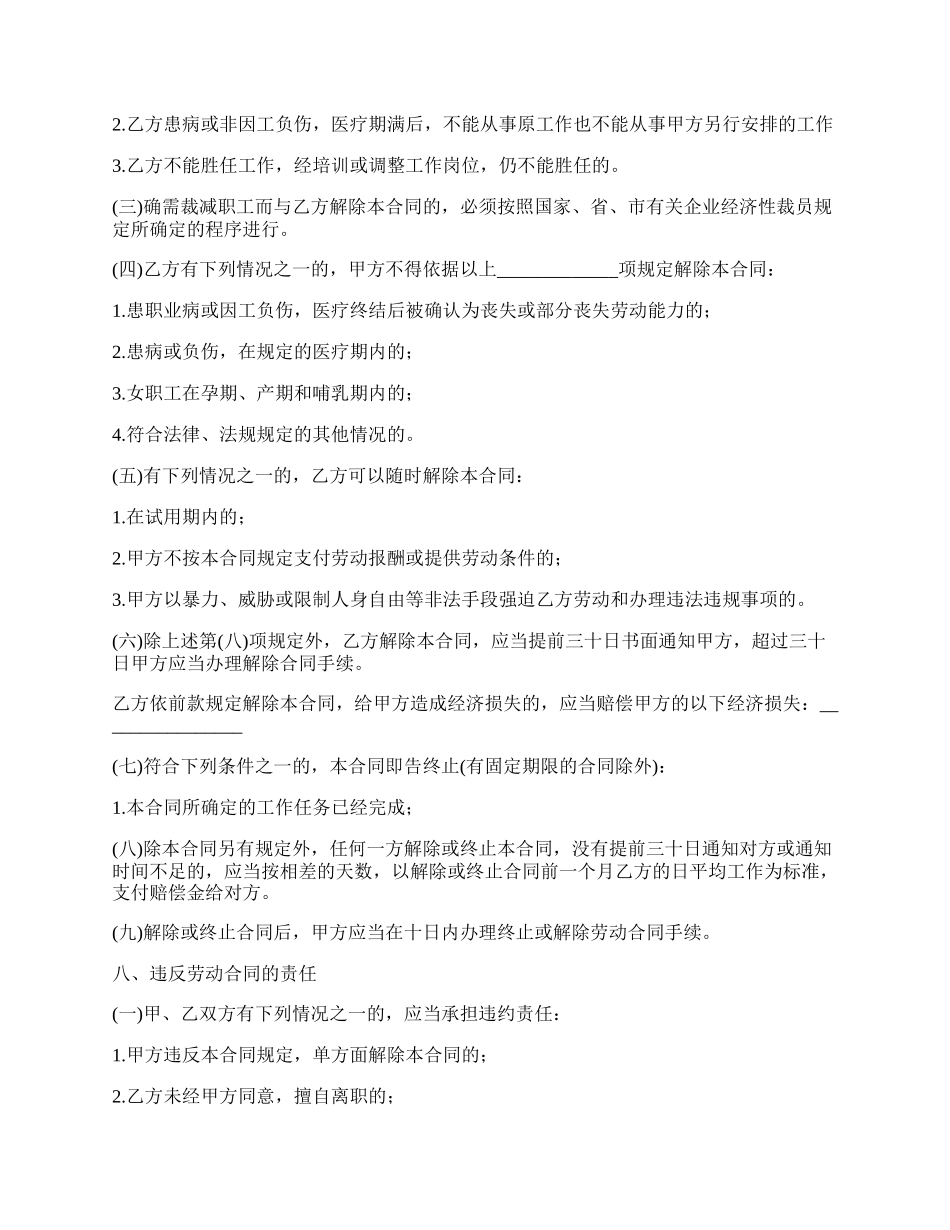 用工协议范本.docx_第3页
