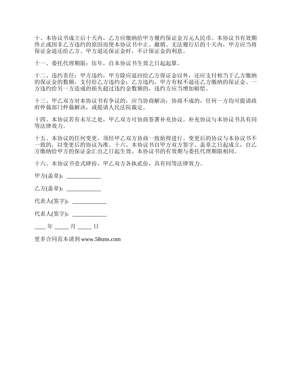 网络广告代理协议最新的样式.docx_第2页