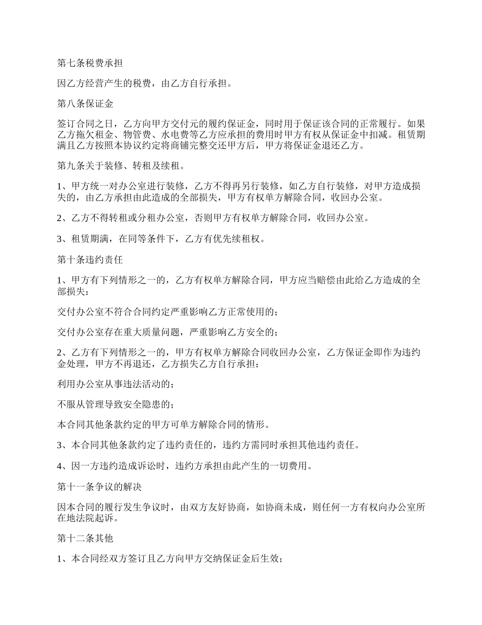 私人办公室出租协议.docx_第2页