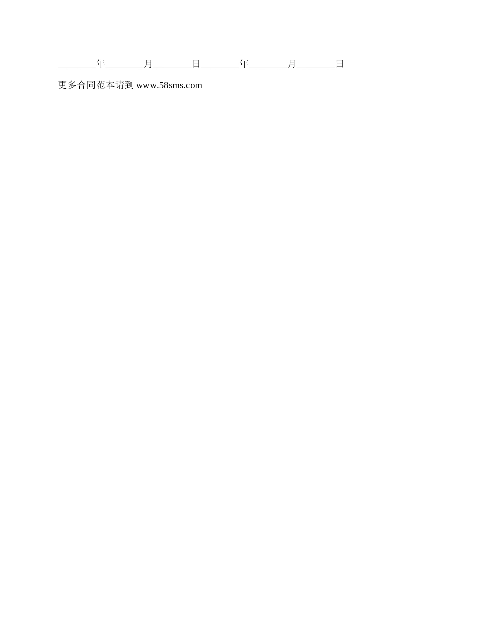 羽毛球馆劳动合同书.docx_第2页