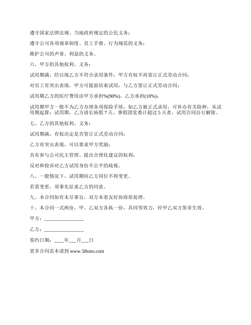 试用期合同协议.docx_第2页