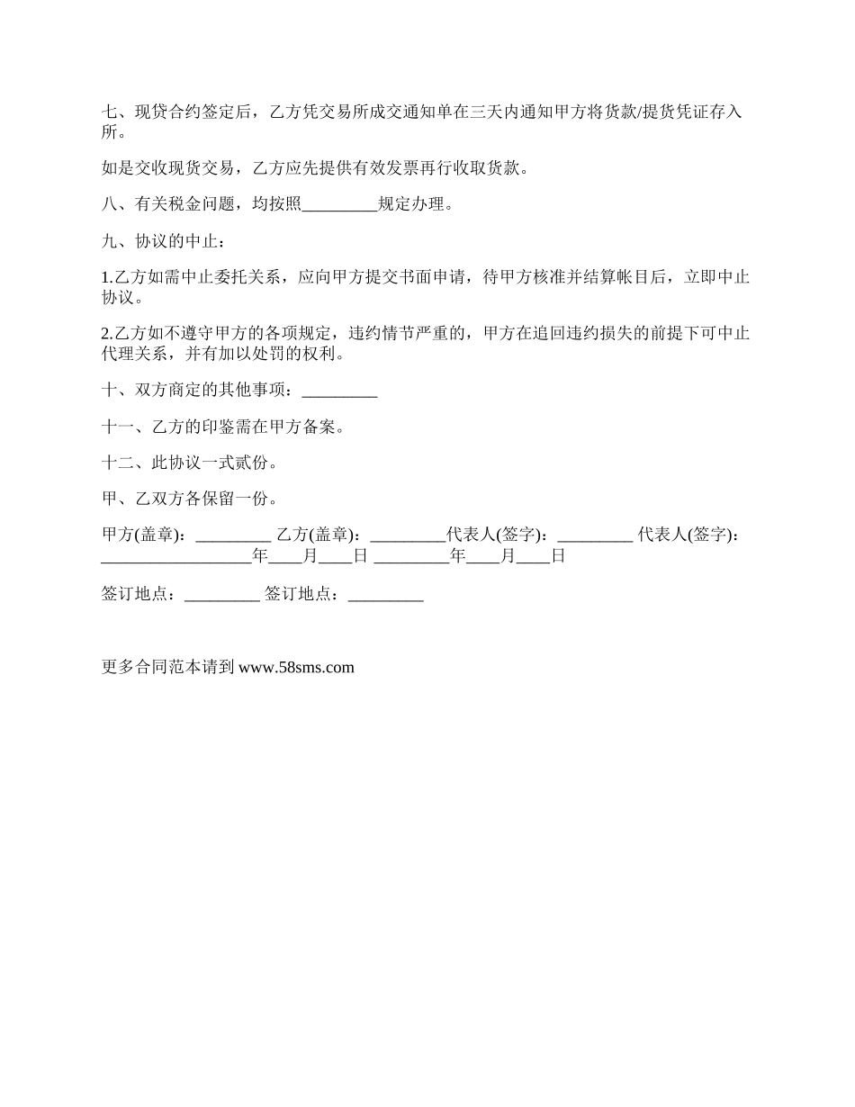 委托代理现货和期货交易协议书.docx_第2页