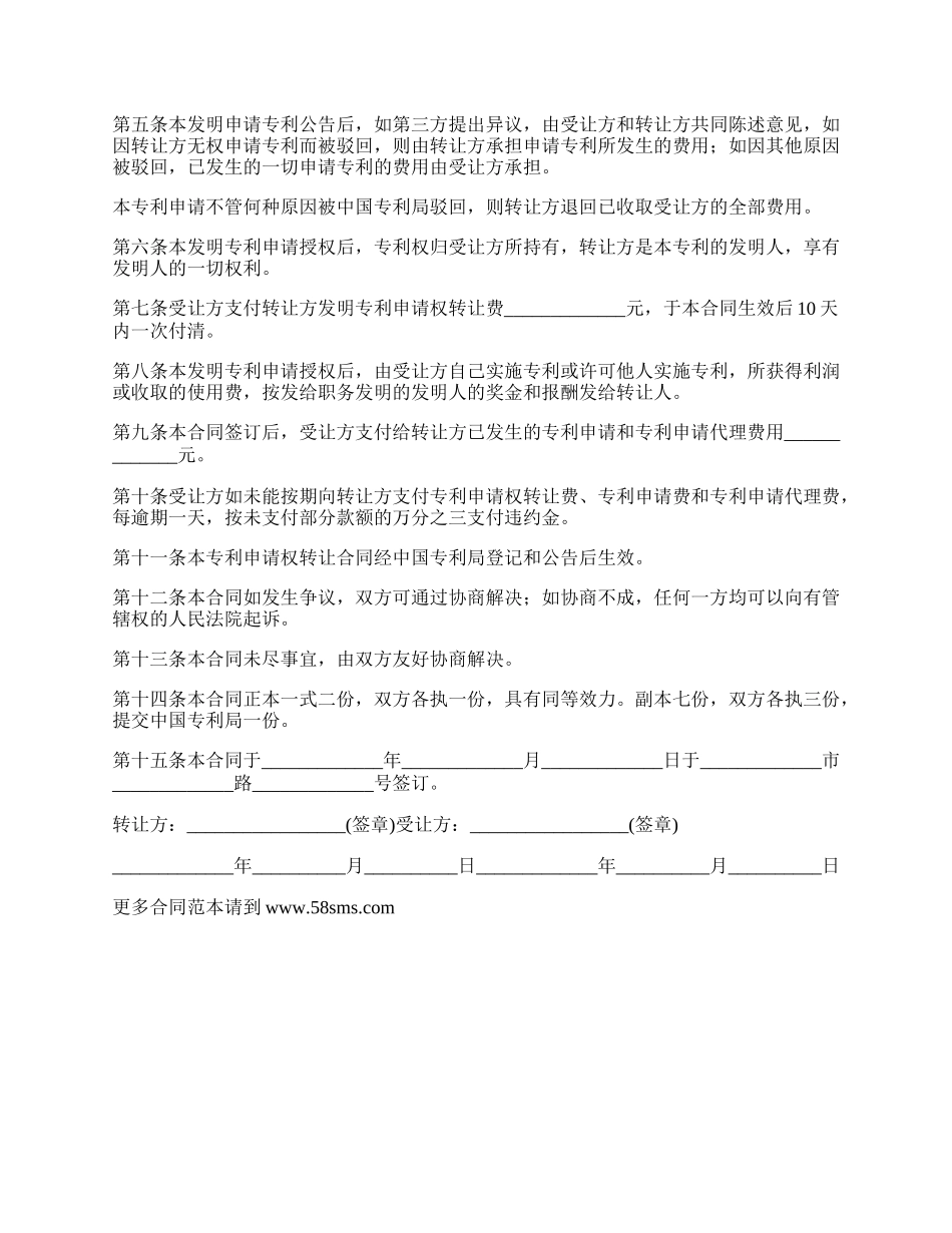 职务发明专利转让协议.docx_第2页