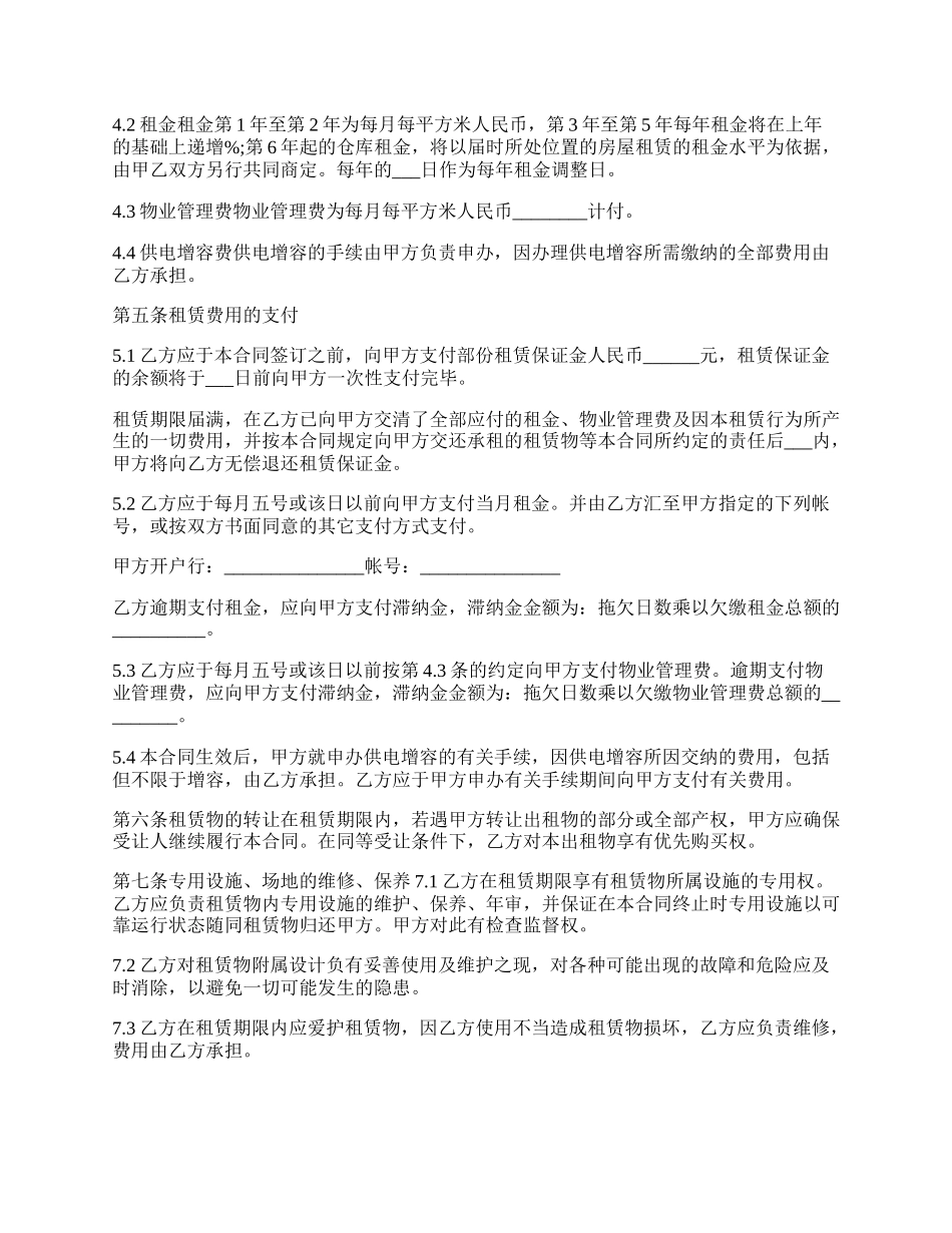 物流仓储租赁合同完整版.docx_第2页