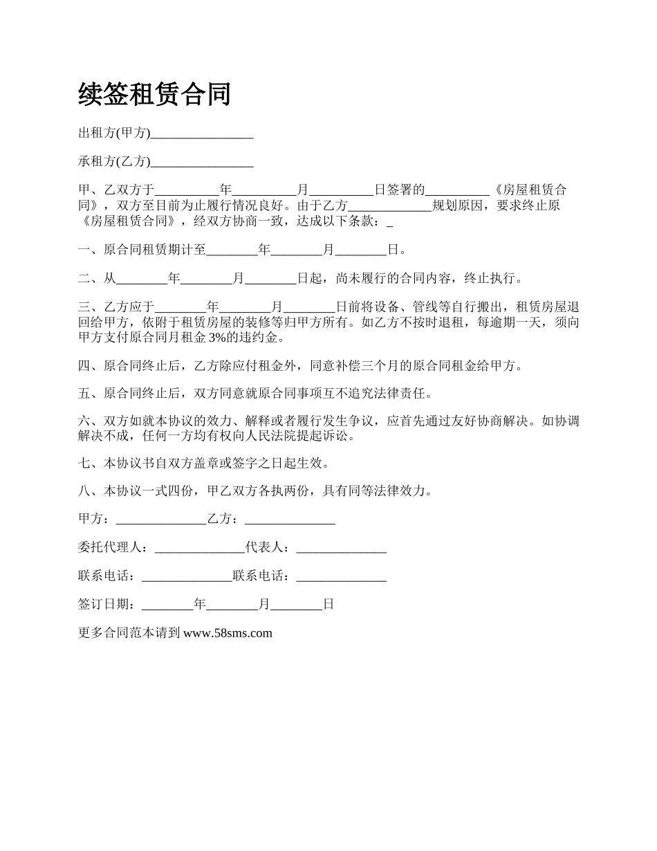 续签租赁合同.docx_第1页