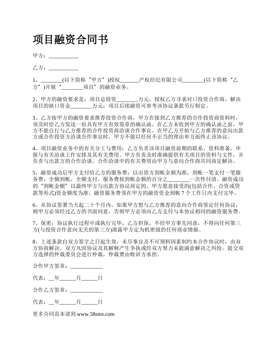 项目融资合同书.docx_第1页