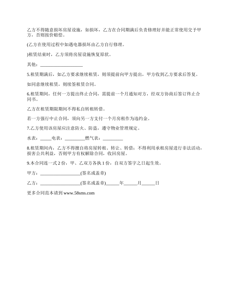 苏州市区房屋出租合同.docx_第2页