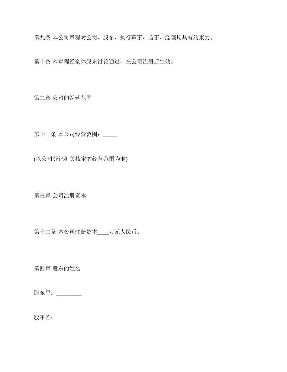 有限责任公司章程.docx_第2页