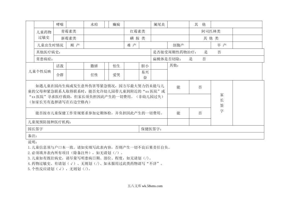 幼儿园儿童入园基本情况登记表.doc_第2页