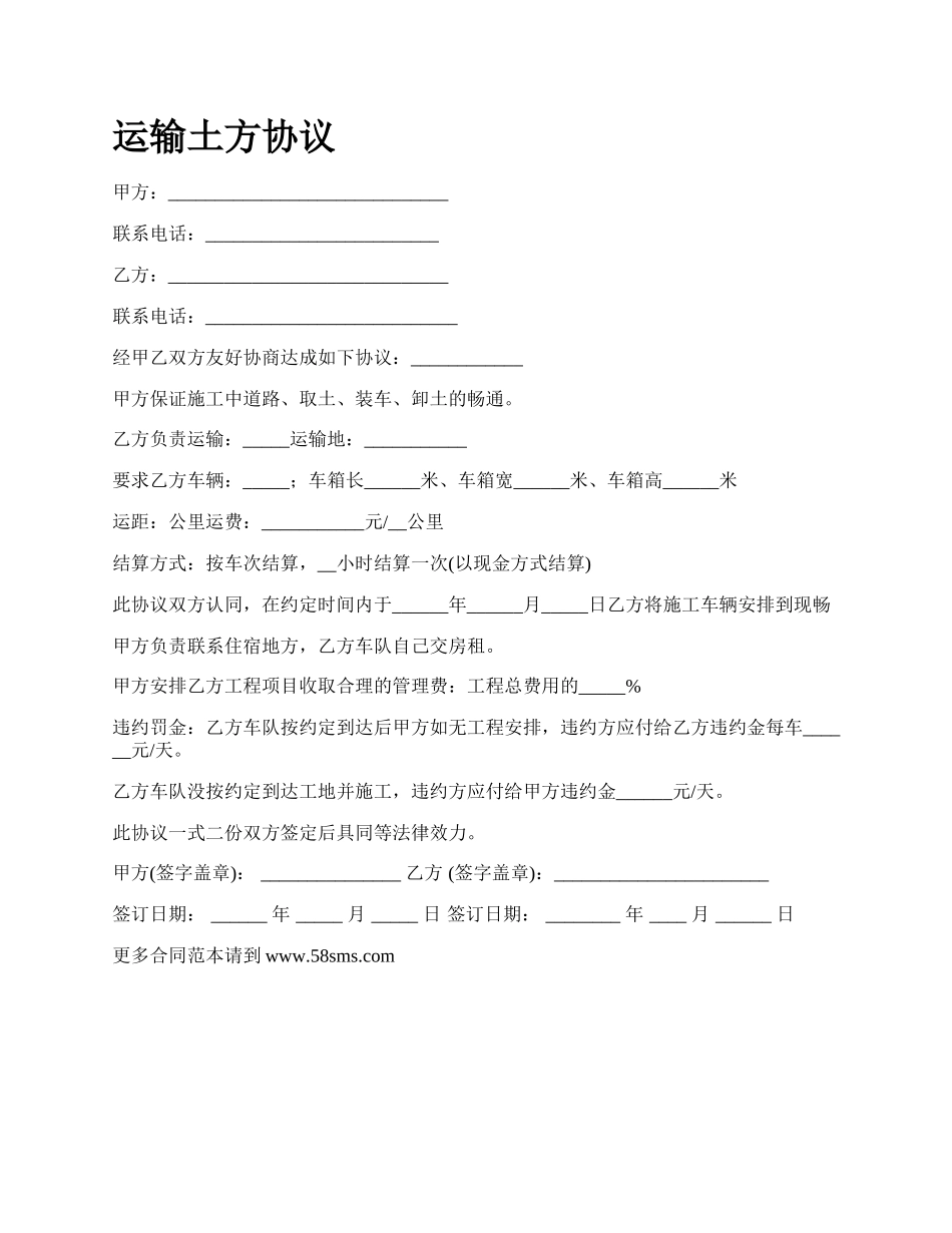 运输土方协议.docx_第1页