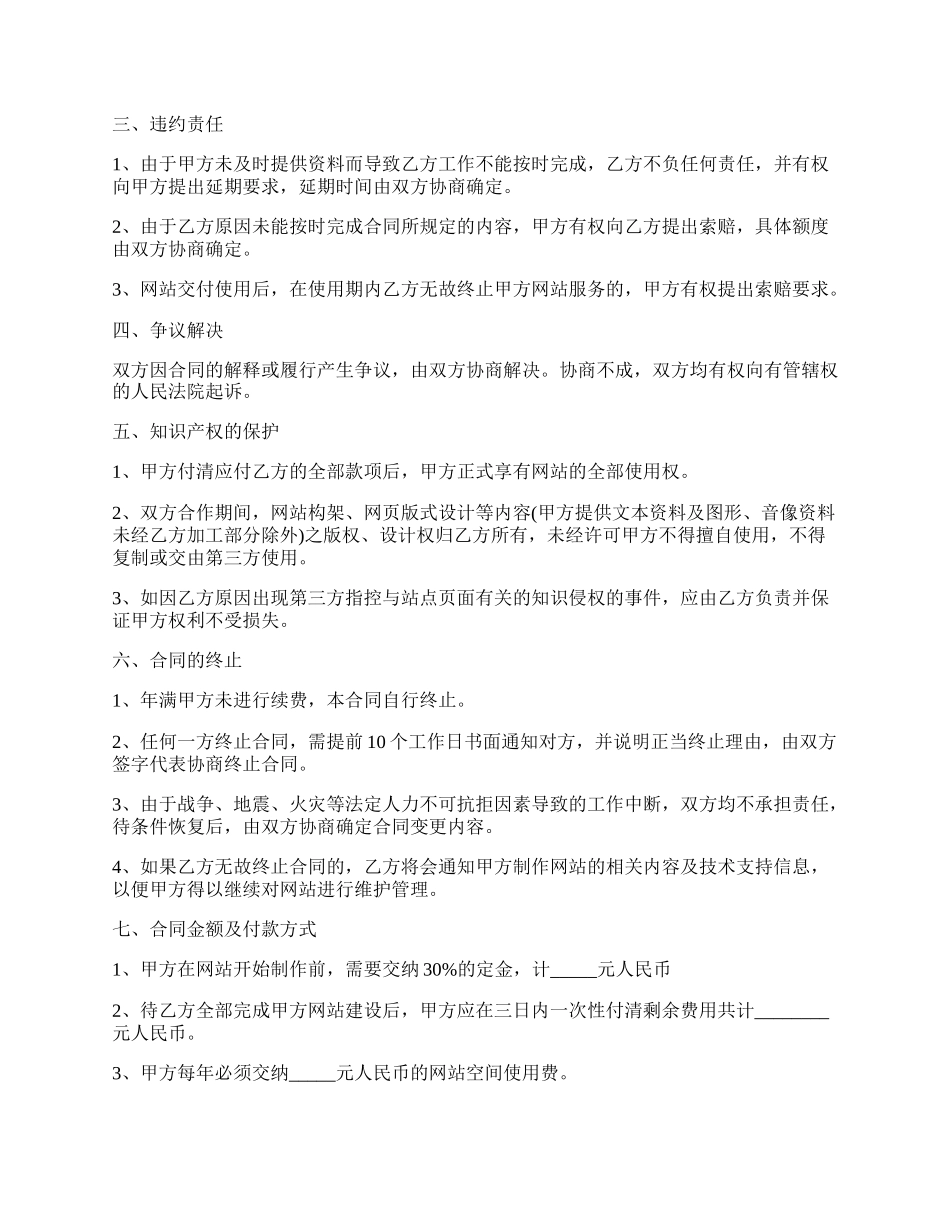 网络公司用工合同.docx_第2页