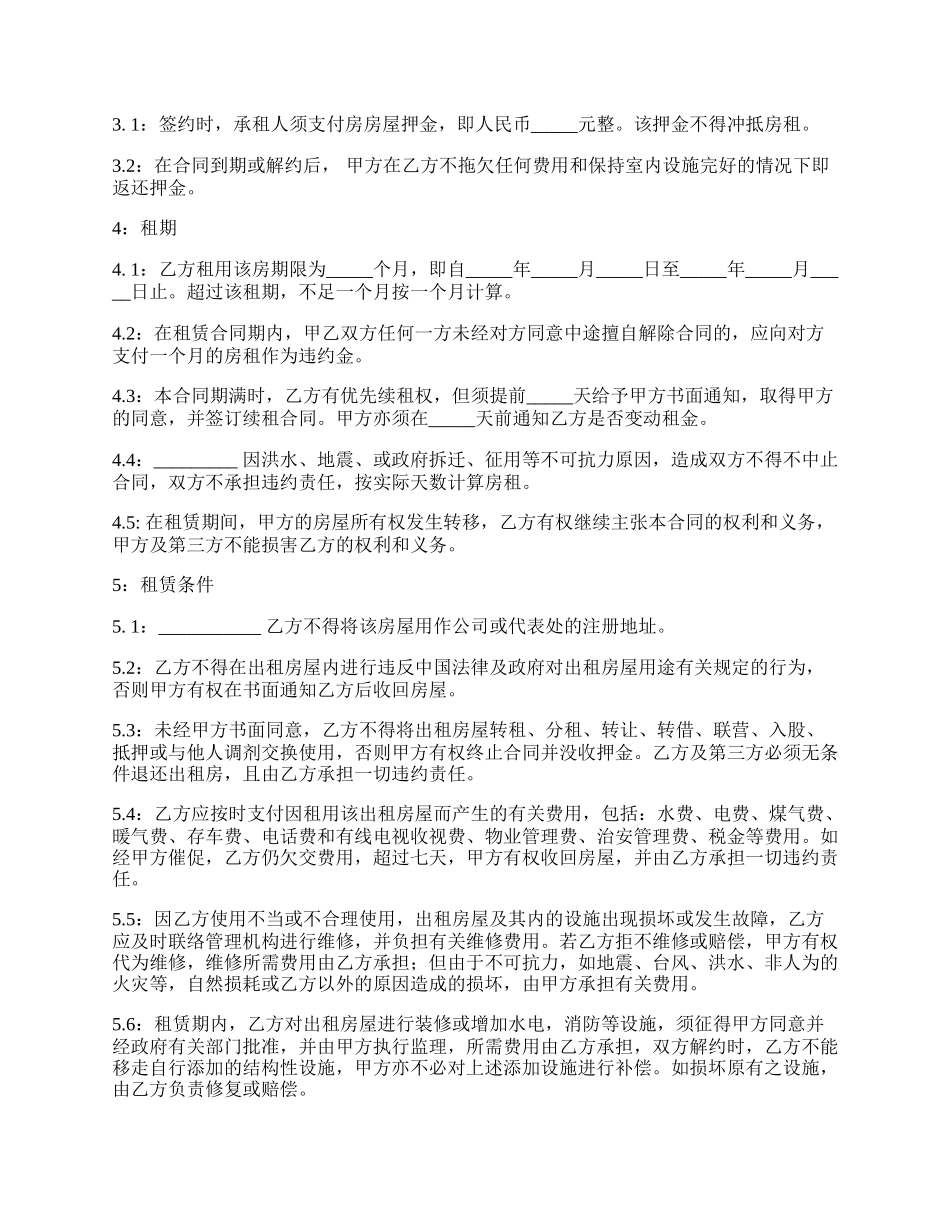 私人精装修房屋出租合同.docx_第2页