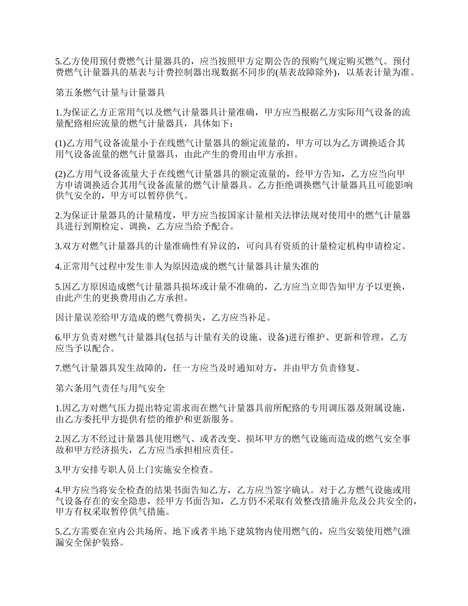 用户管道燃气供用气合同书.docx_第2页