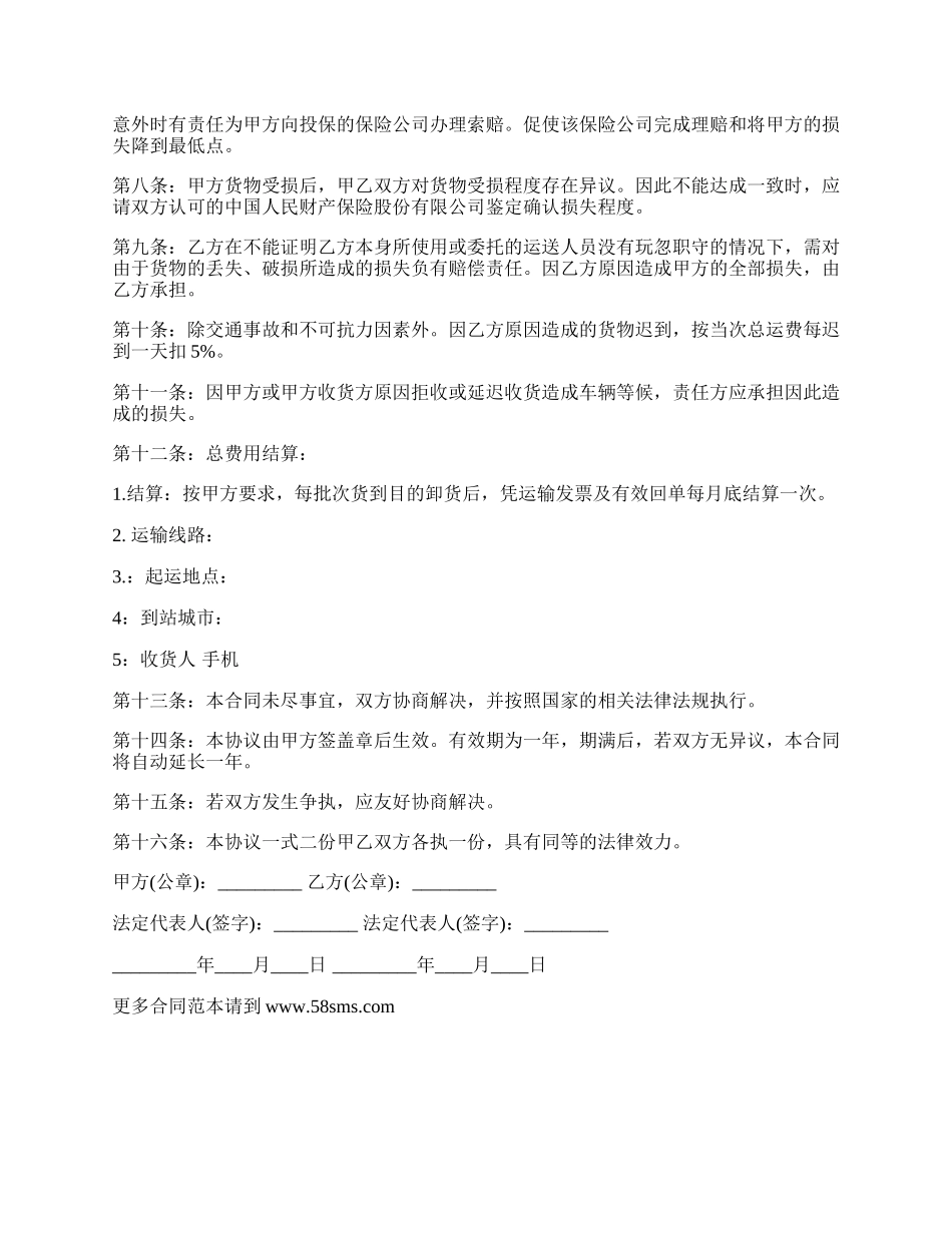 委托门到门运输服务合同.docx_第2页